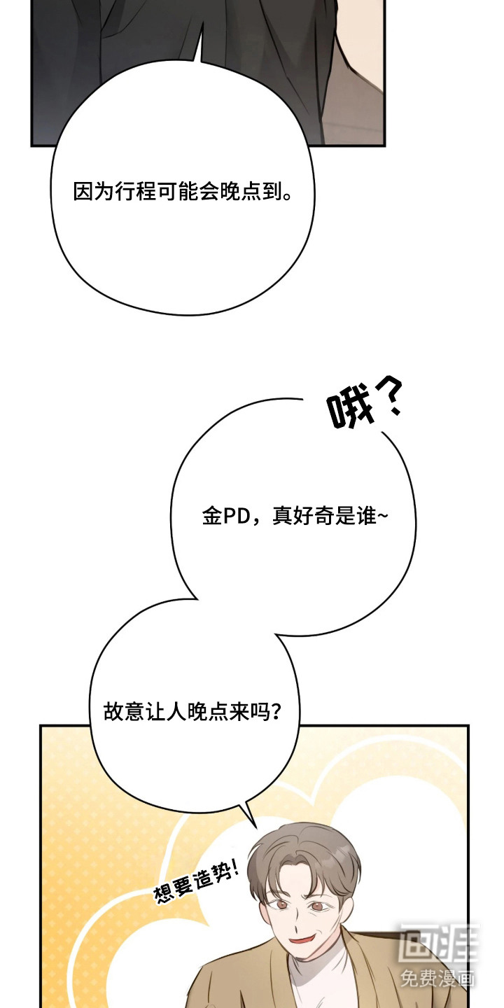 他的聚光灯漫画-图13