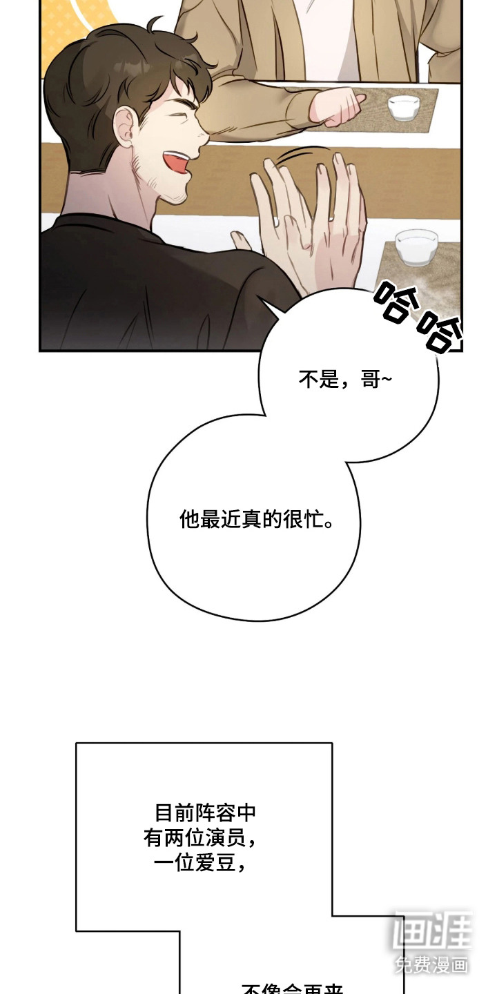 他的聚光灯漫画-图14