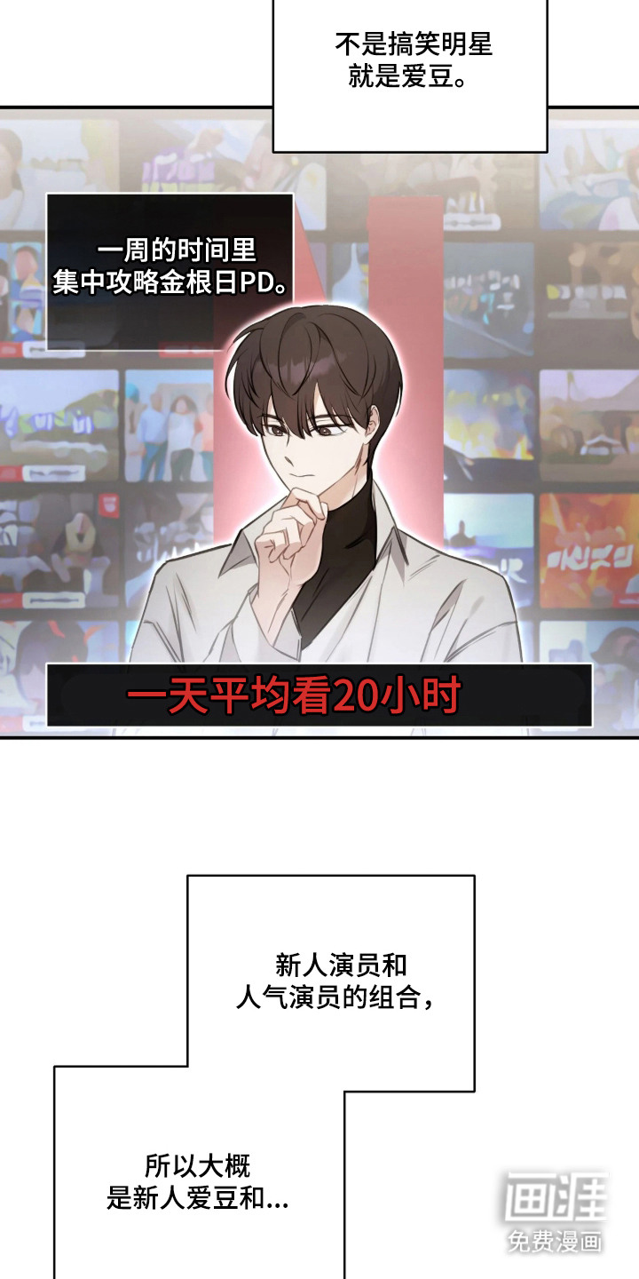 他的聚光灯漫画-图16