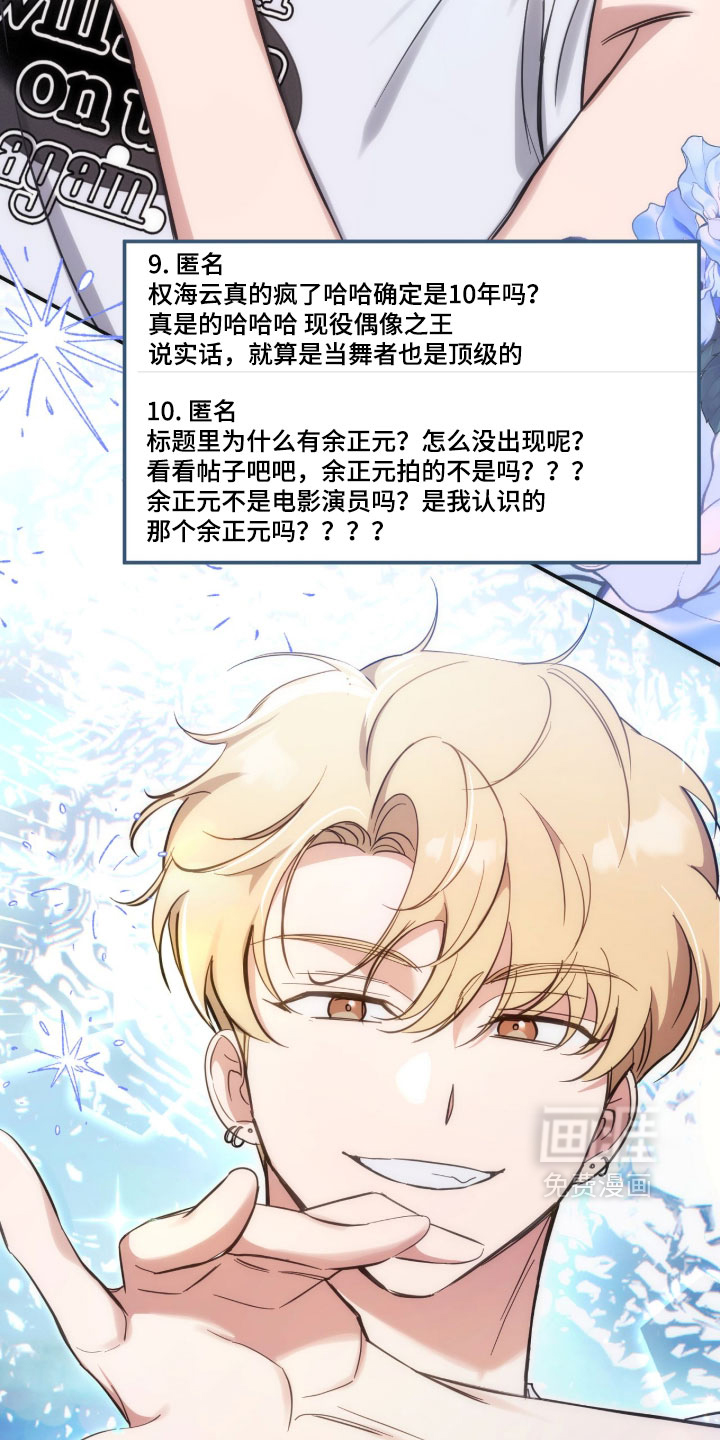 他的聚光灯漫画-图4