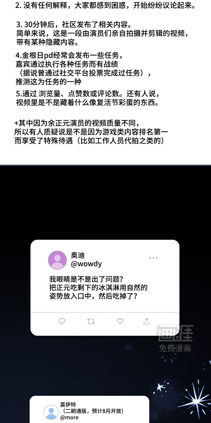 他的聚光灯漫画-图6