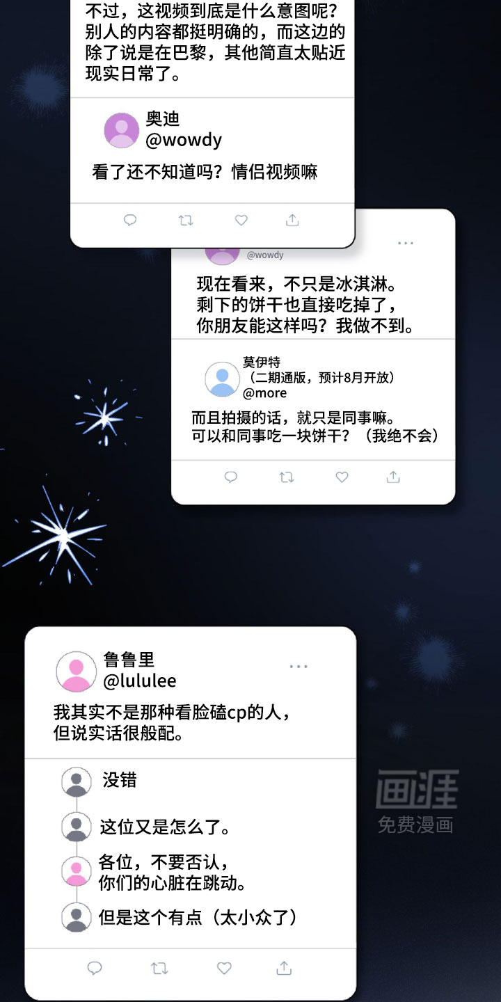 他的聚光灯漫画-图7