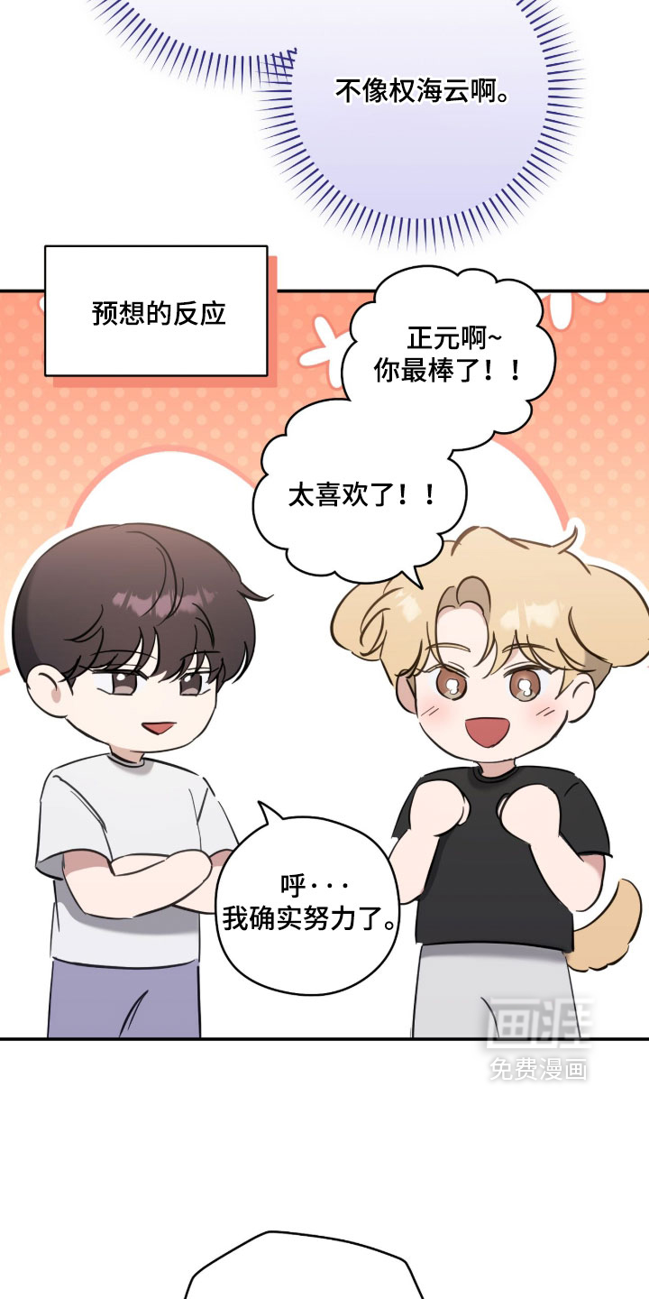 他的聚光灯漫画-图7