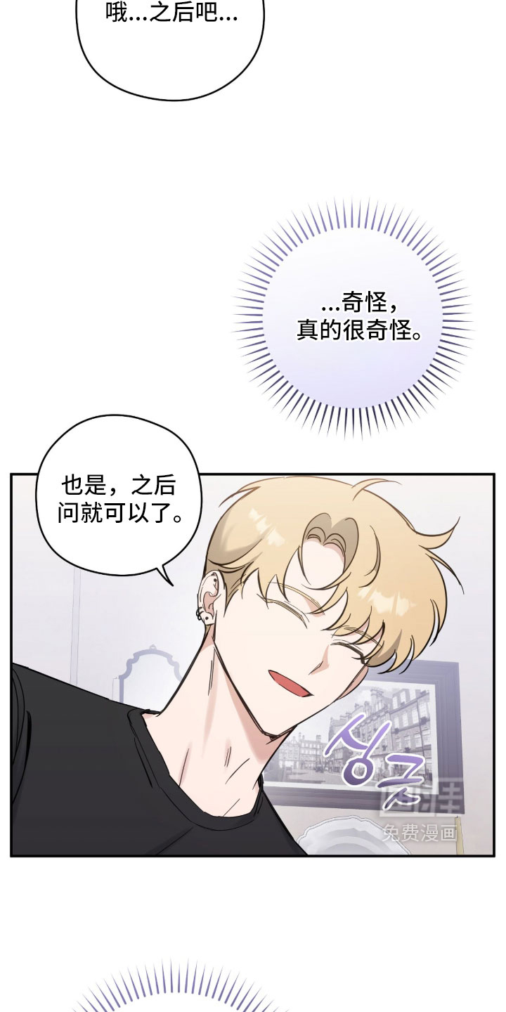 他的聚光灯漫画-图7