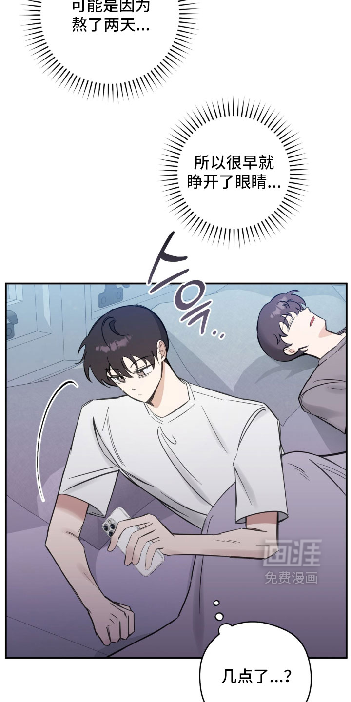 他的聚光灯漫画-图13