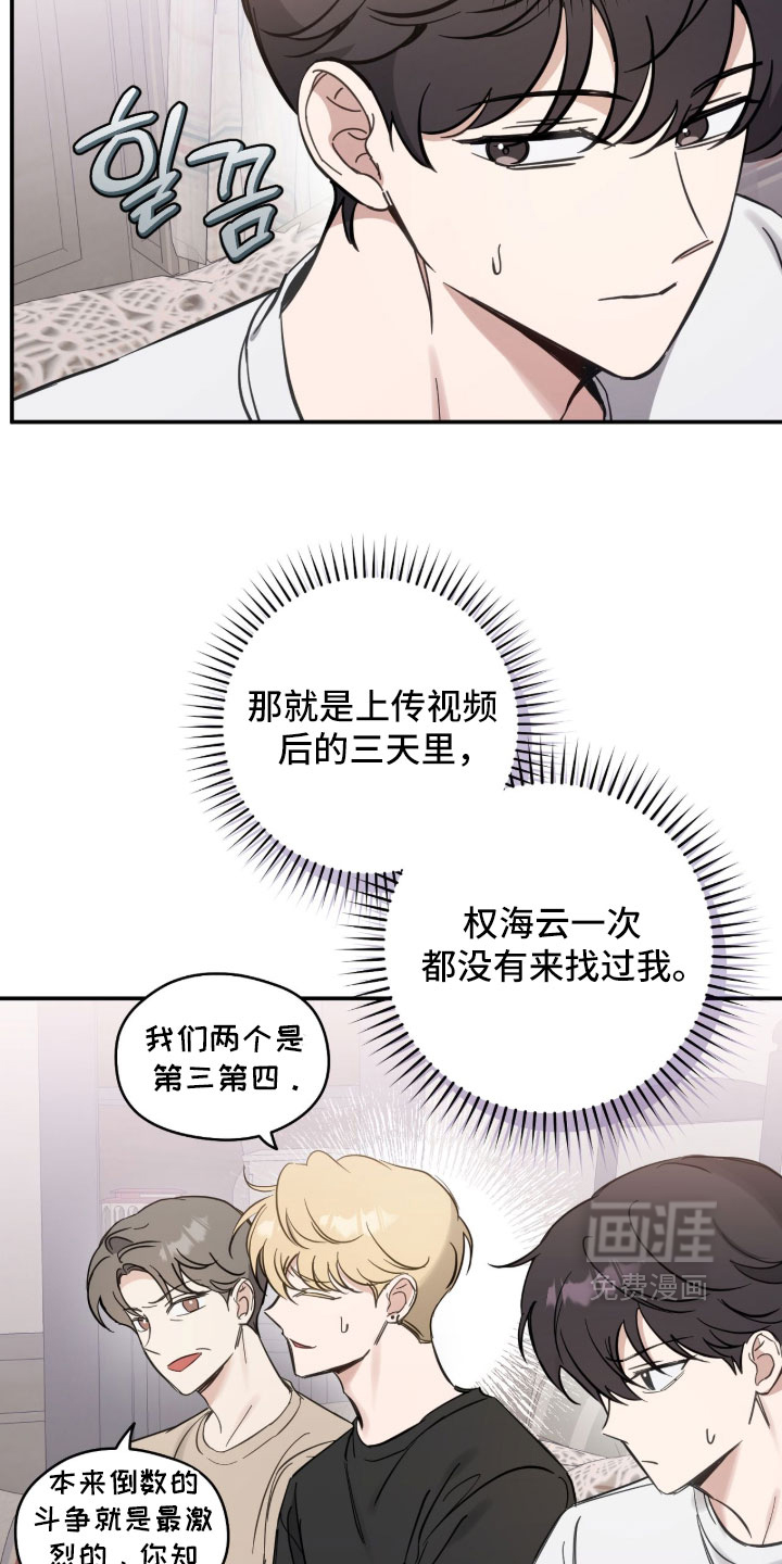 他的聚光灯漫画-图27