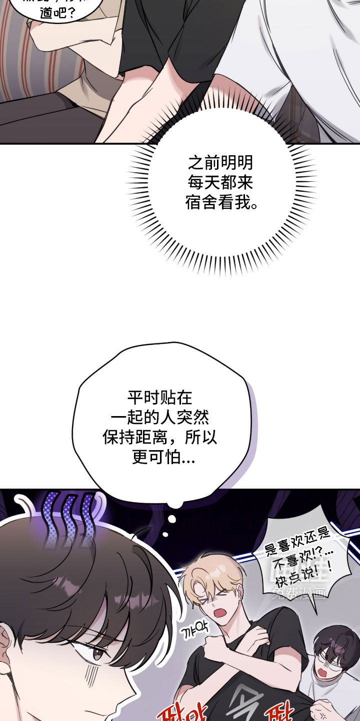 他的聚光灯漫画-图28