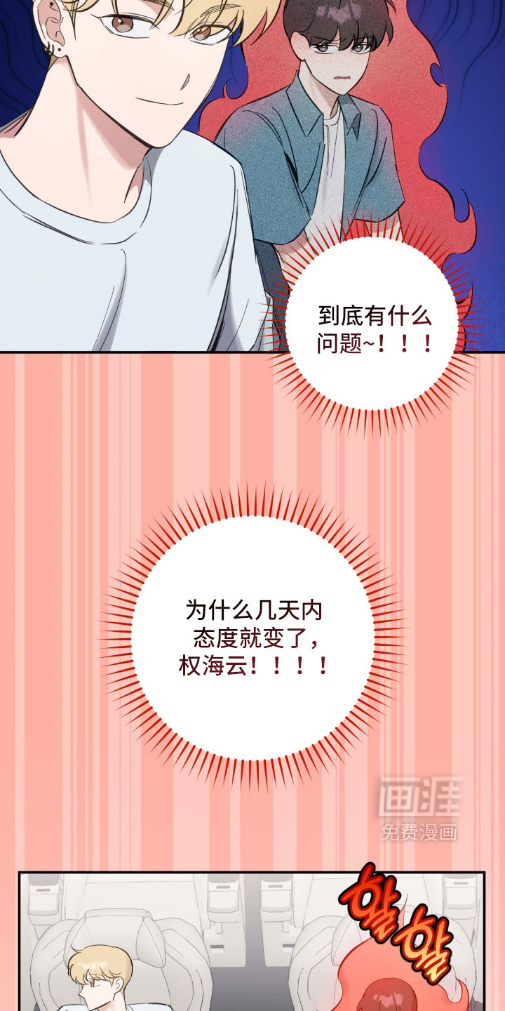 他的聚光灯漫画-图8