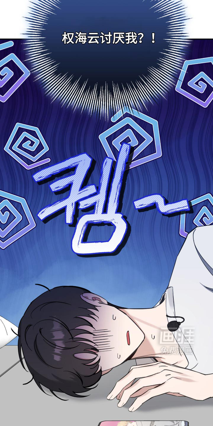 他的聚光灯漫画-图4
