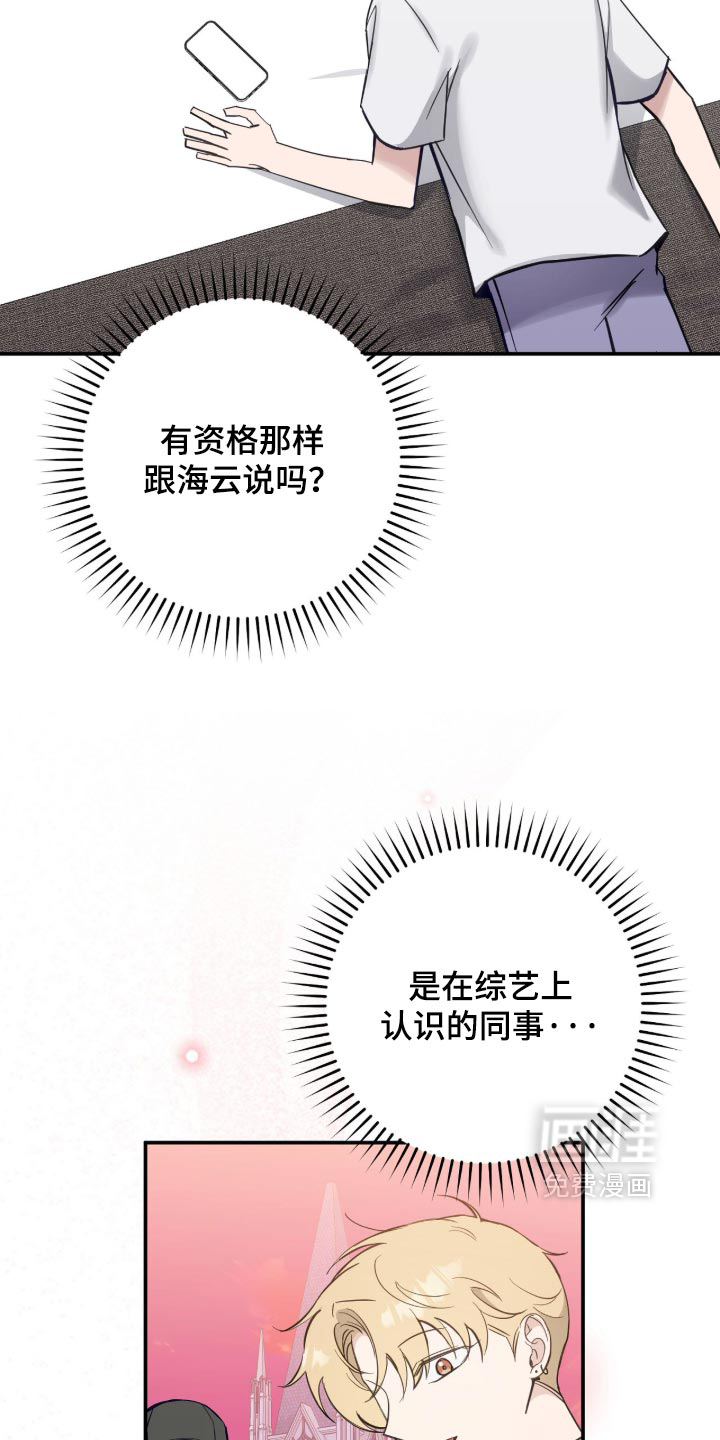 他的聚光灯漫画-图11