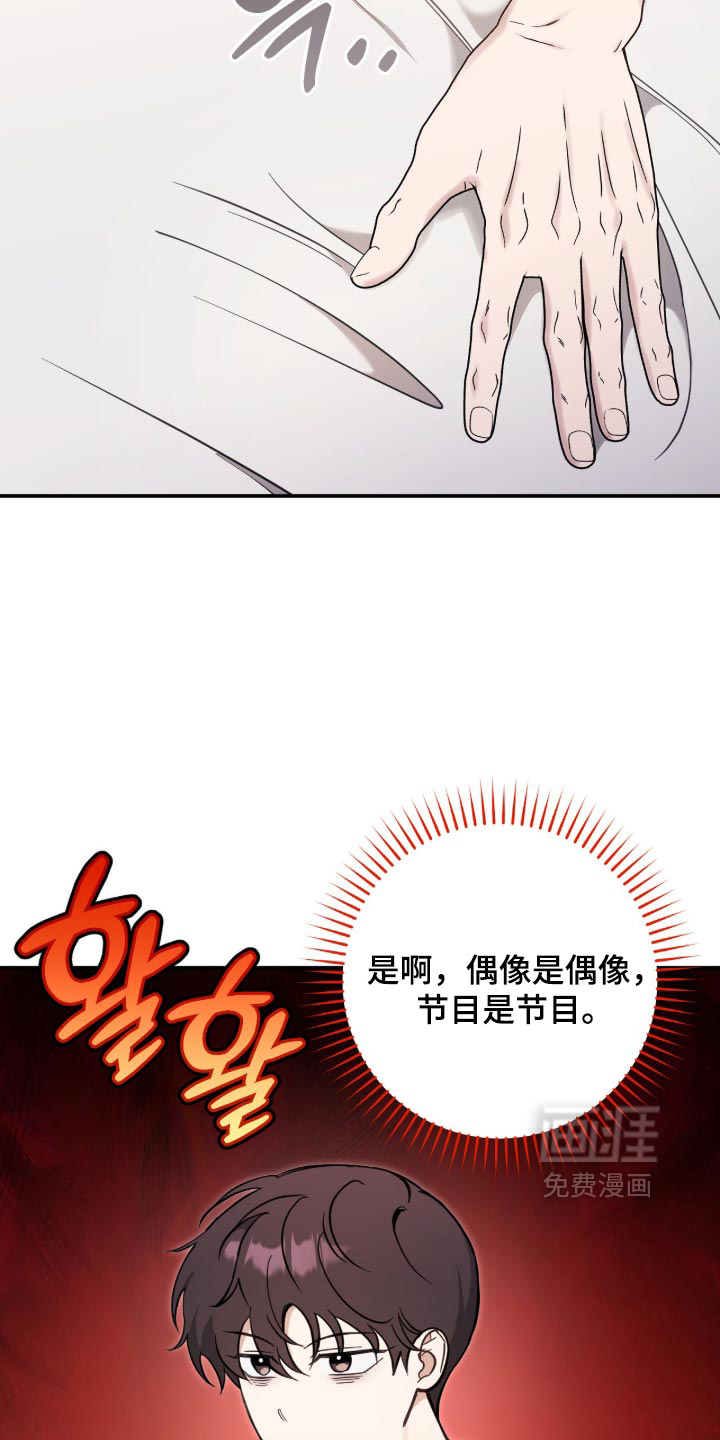 他的聚光灯漫画-图13