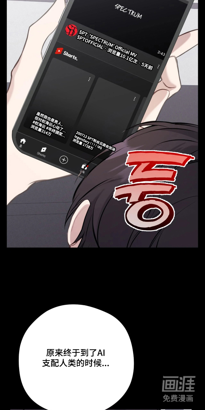 他的聚光灯漫画-图5