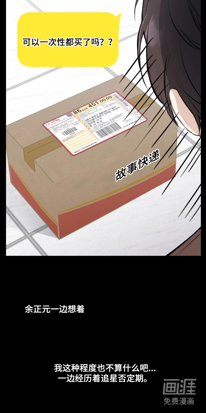 他的聚光灯漫画-图14