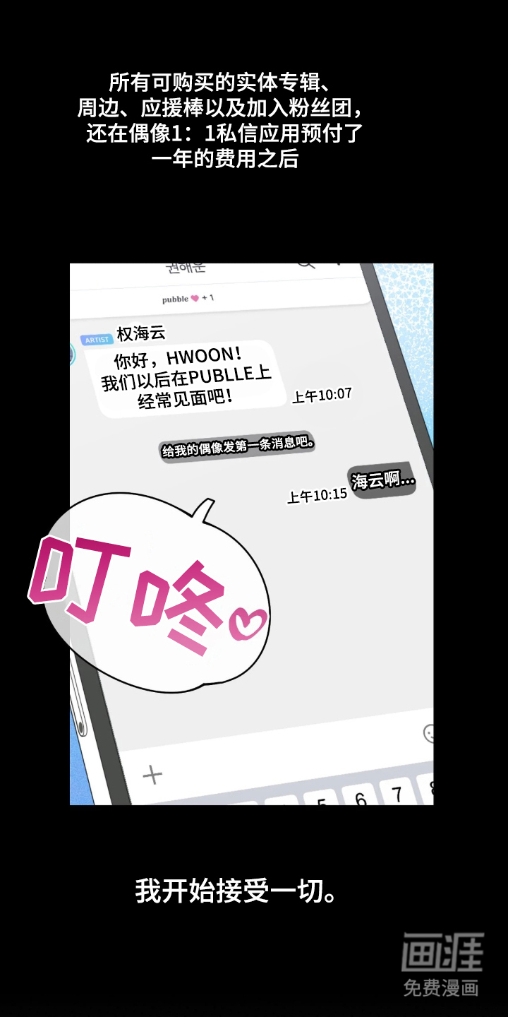 他的聚光灯漫画-图16