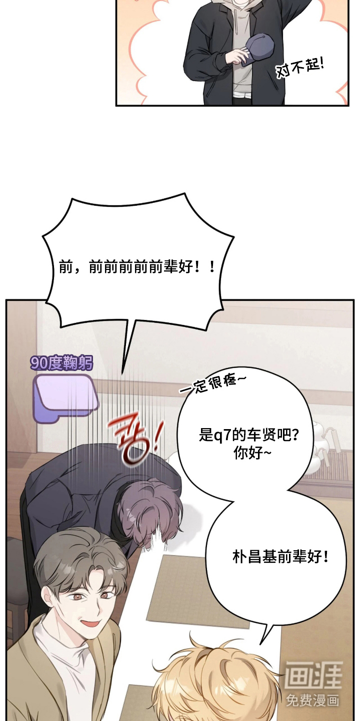 他的聚光灯漫画-图19
