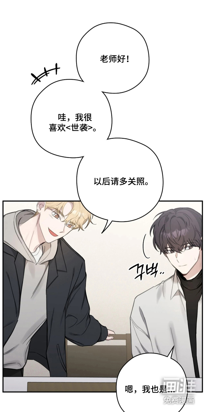 他的聚光灯漫画-图21