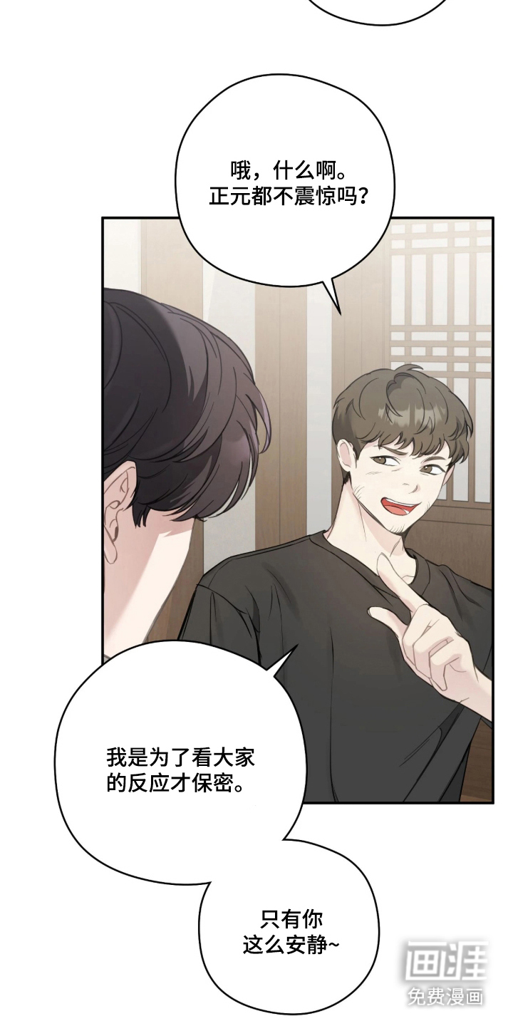 他的聚光灯漫画-图22