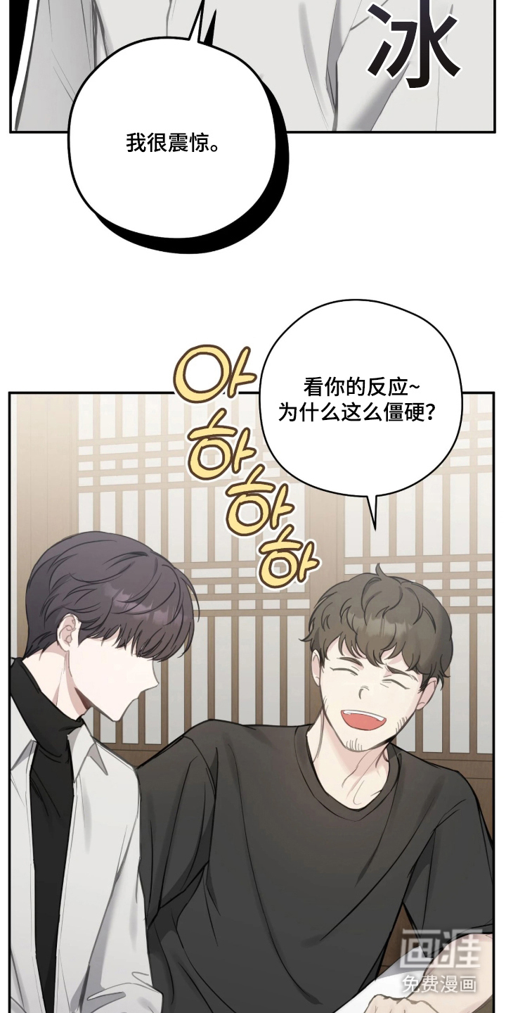 他的聚光灯漫画-图24