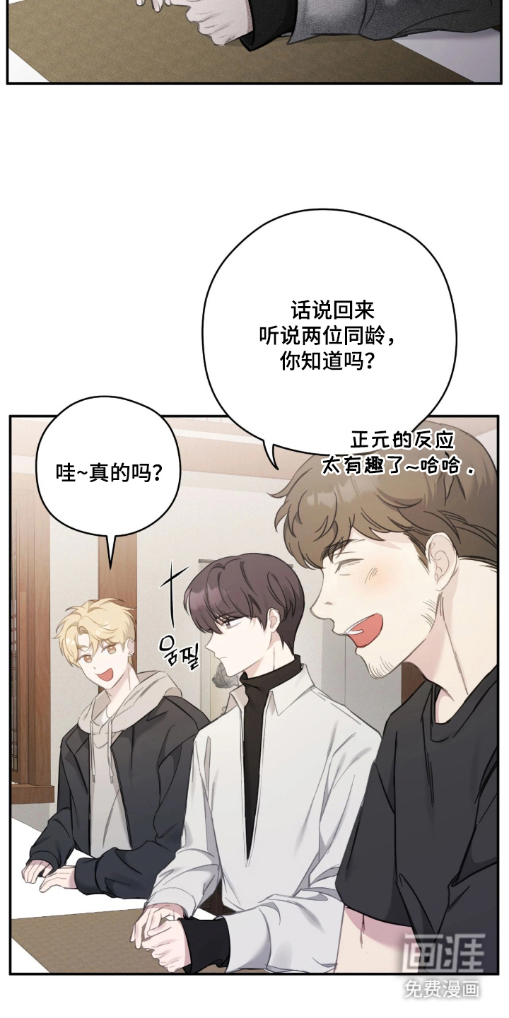 他的聚光灯漫画-图14