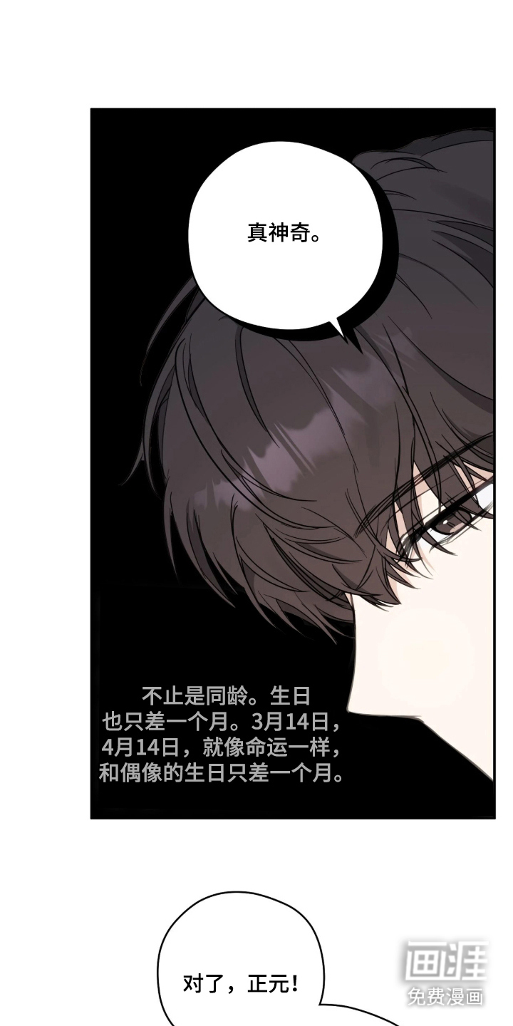 他的聚光灯漫画-图15