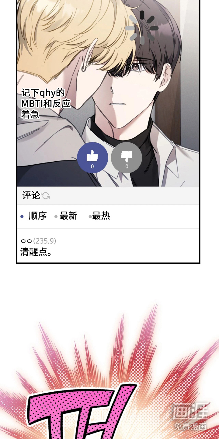 他的聚光灯漫画-图20