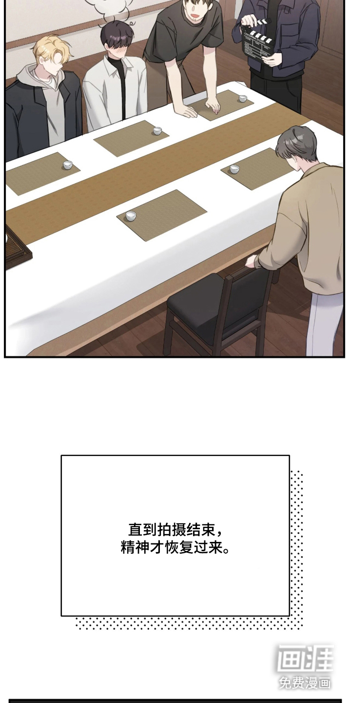 他的聚光灯漫画-图23