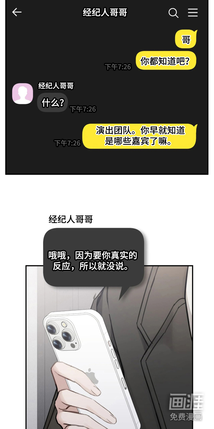 他的聚光灯漫画-图24