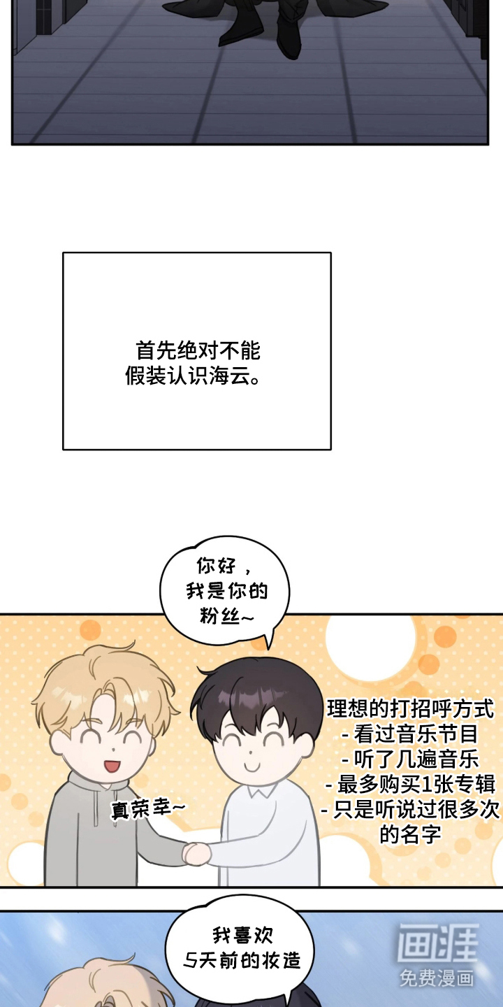 他的聚光灯漫画-图26