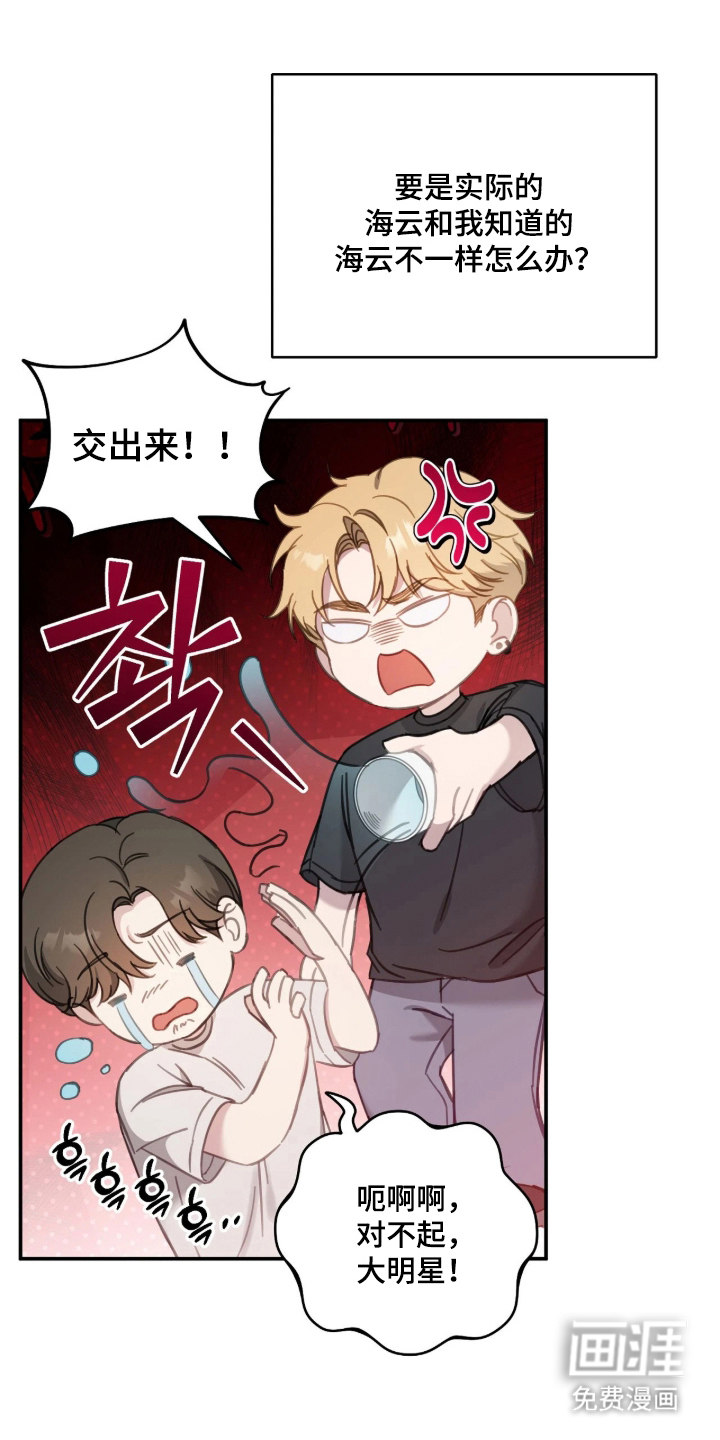 他的聚光灯第6话第1页