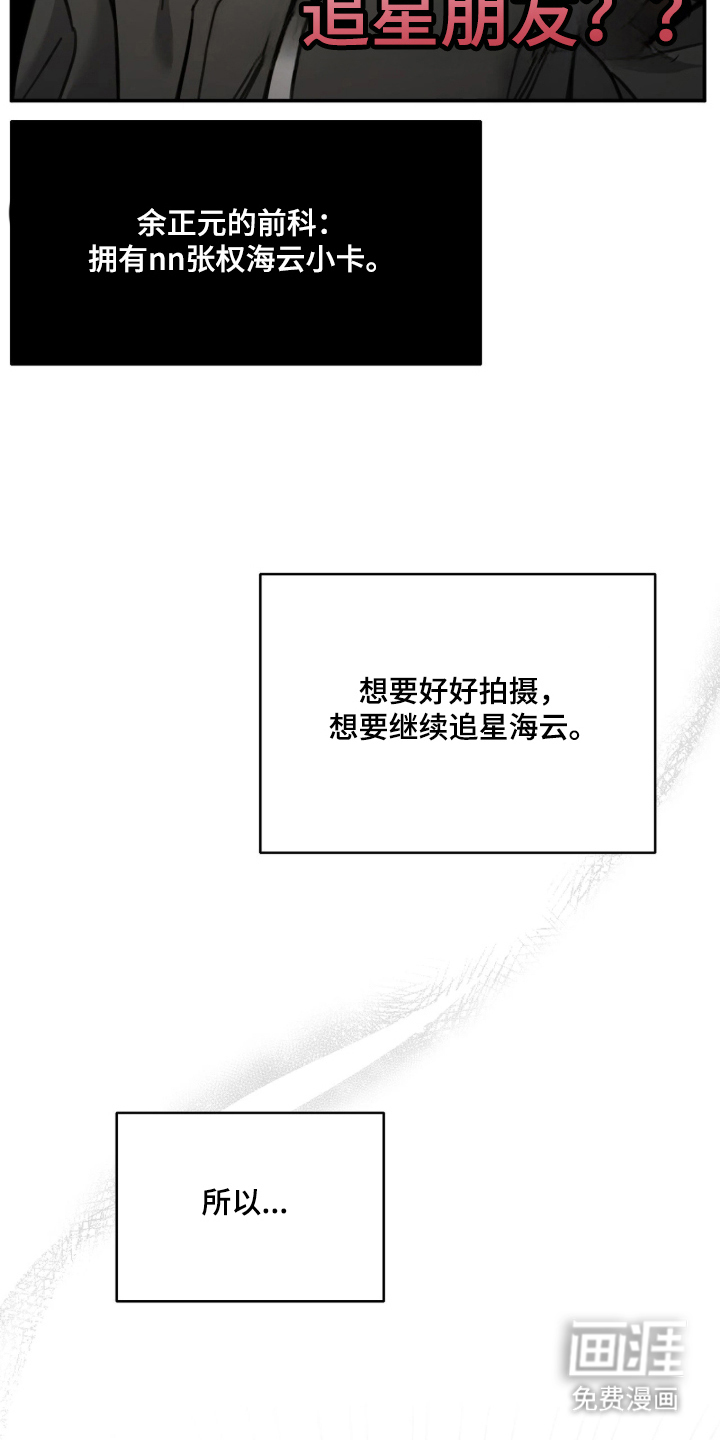 他的聚光灯漫画-图4