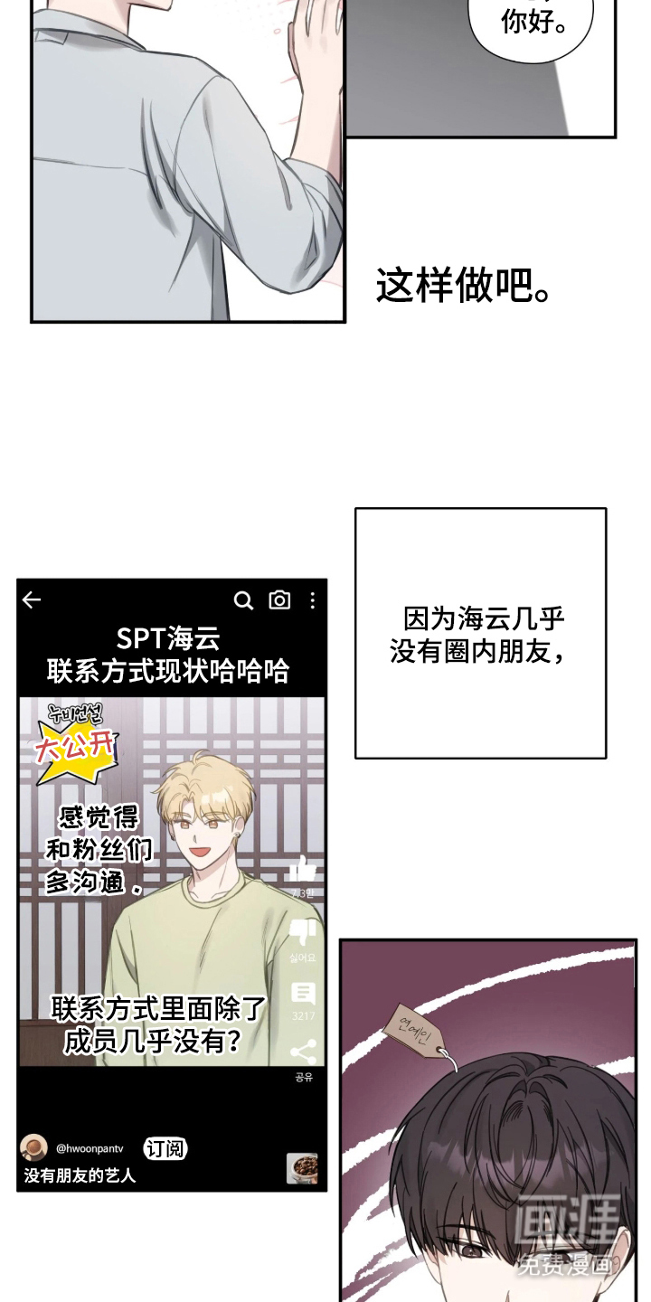 他的聚光灯漫画-图6