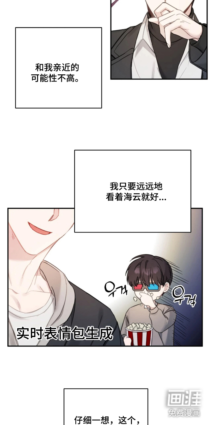 他的聚光灯漫画-图7