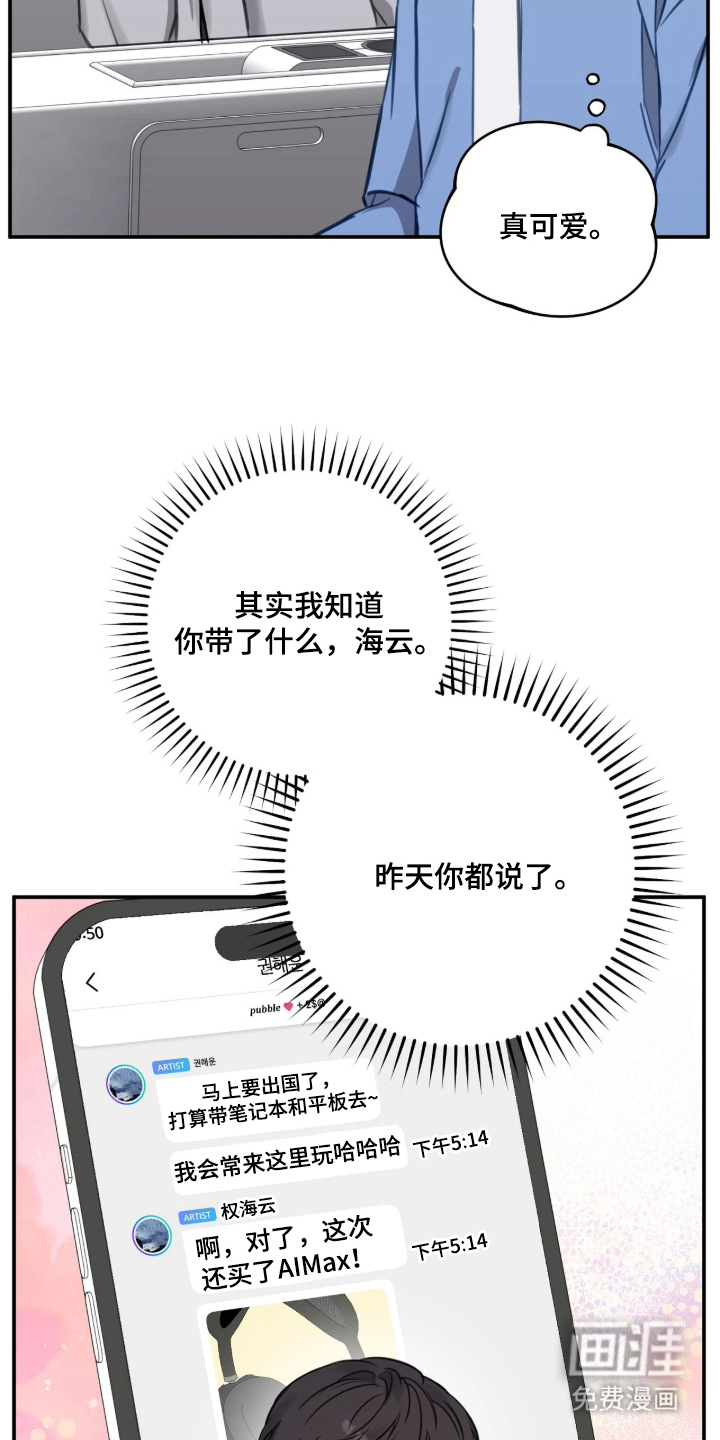 他的聚光灯漫画-图24