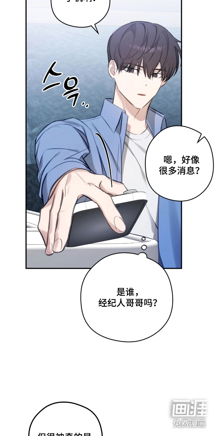 他的聚光灯漫画-图6