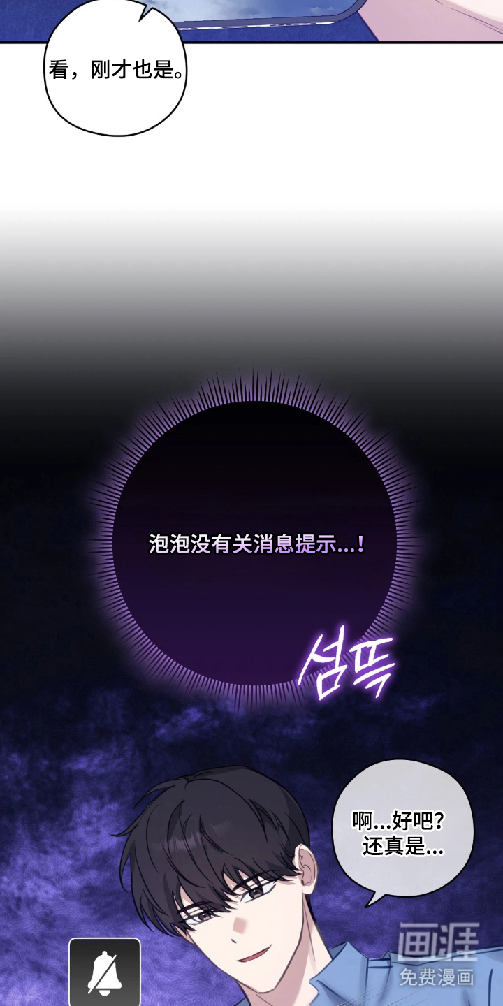 他的聚光灯漫画-图8