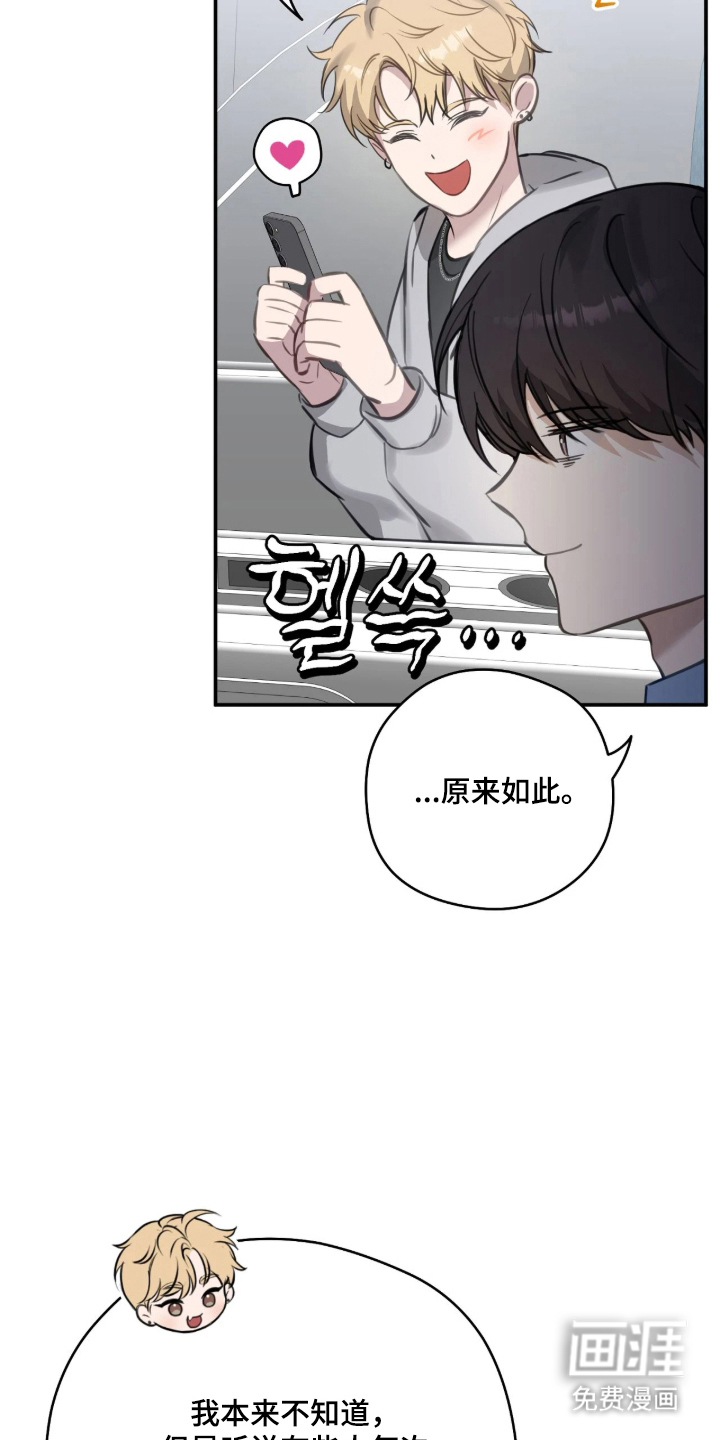 他的聚光灯漫画-图10