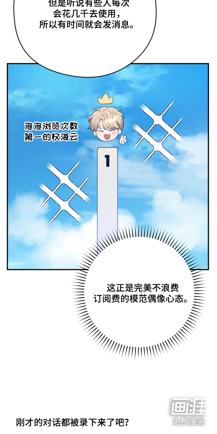 他的聚光灯漫画-图11