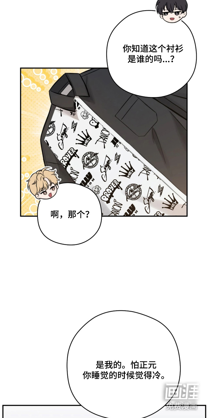他的聚光灯漫画-图20