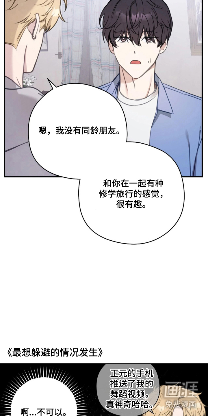 他的聚光灯漫画-图19