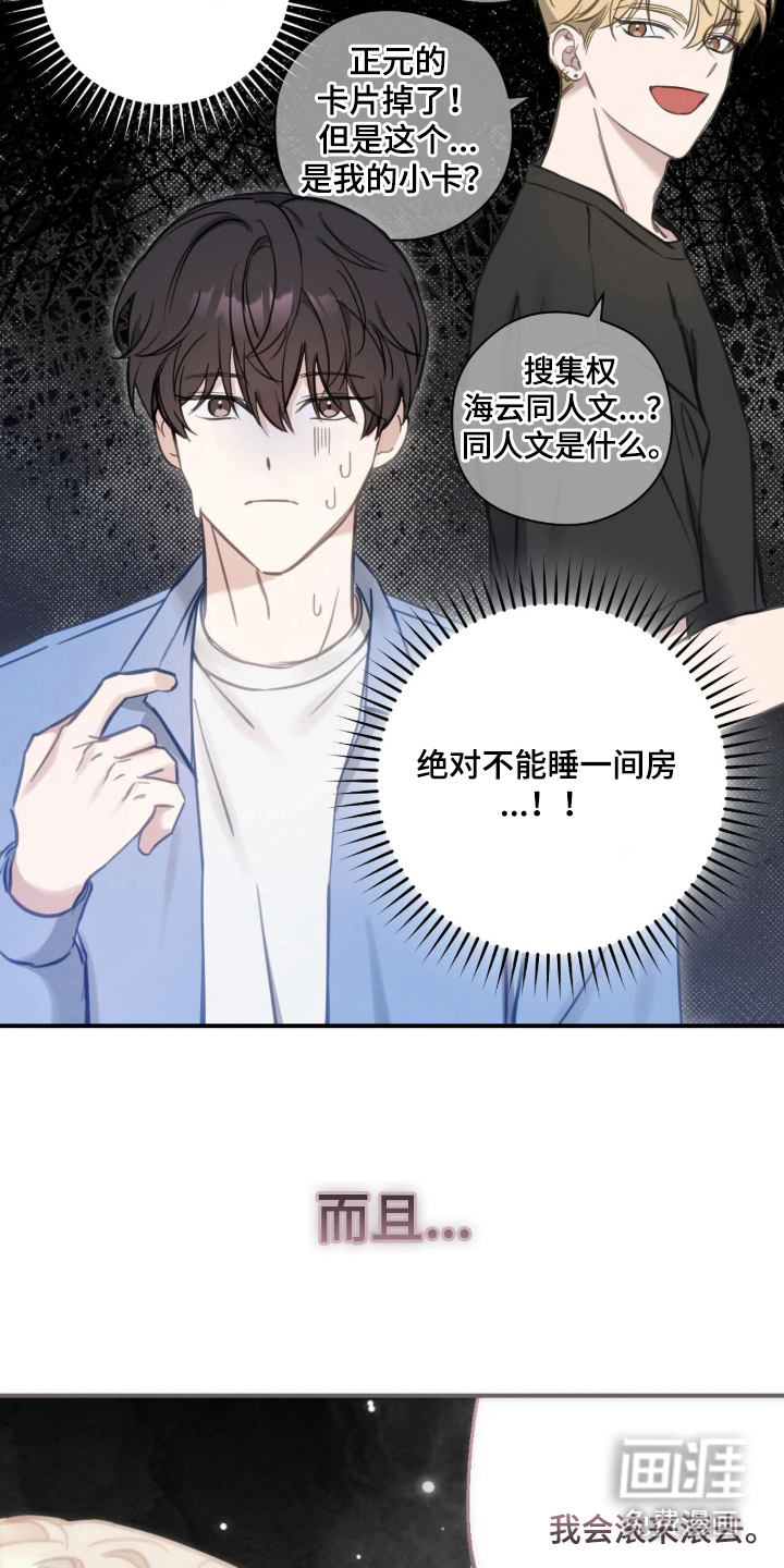 他的聚光灯漫画-图20
