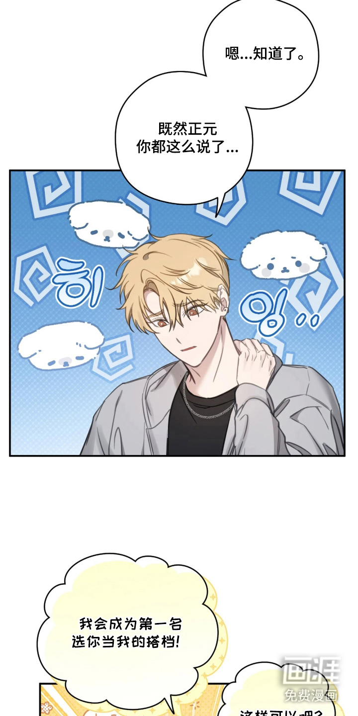 他的聚光灯漫画-图23