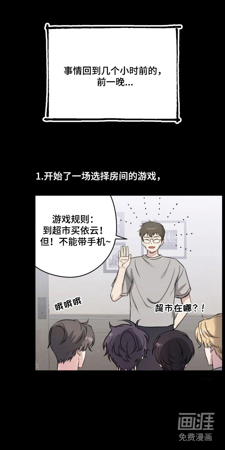 他的聚光灯第9话第1页