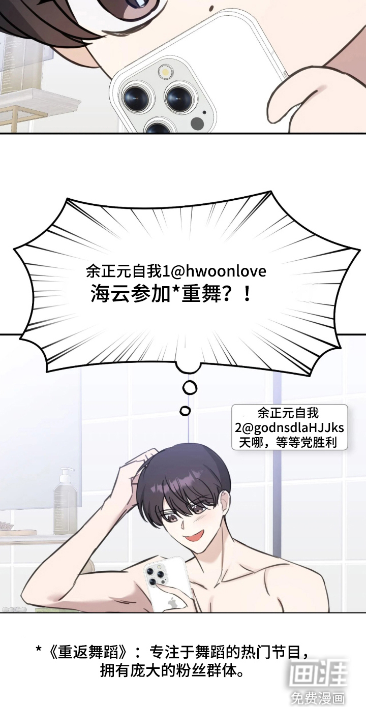 他的聚光灯漫画-图16