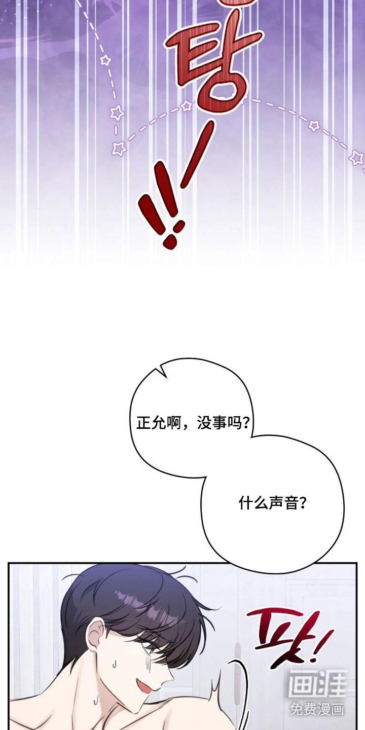 他的聚光灯漫画-图20