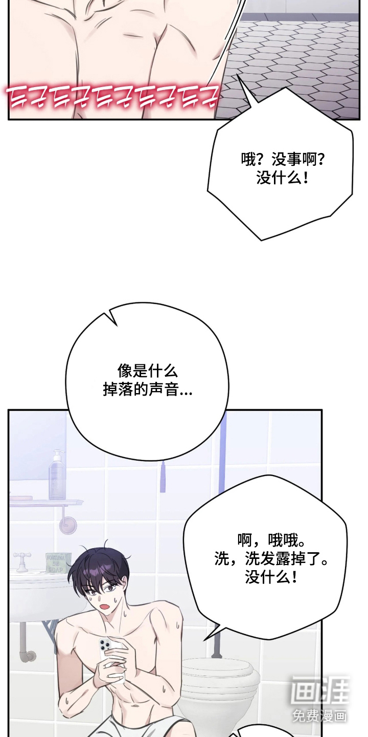他的聚光灯漫画-图21