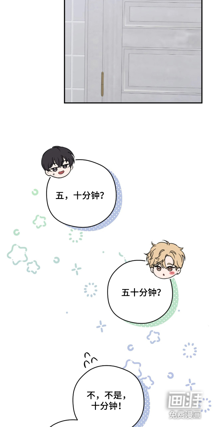 他的聚光灯漫画-图23