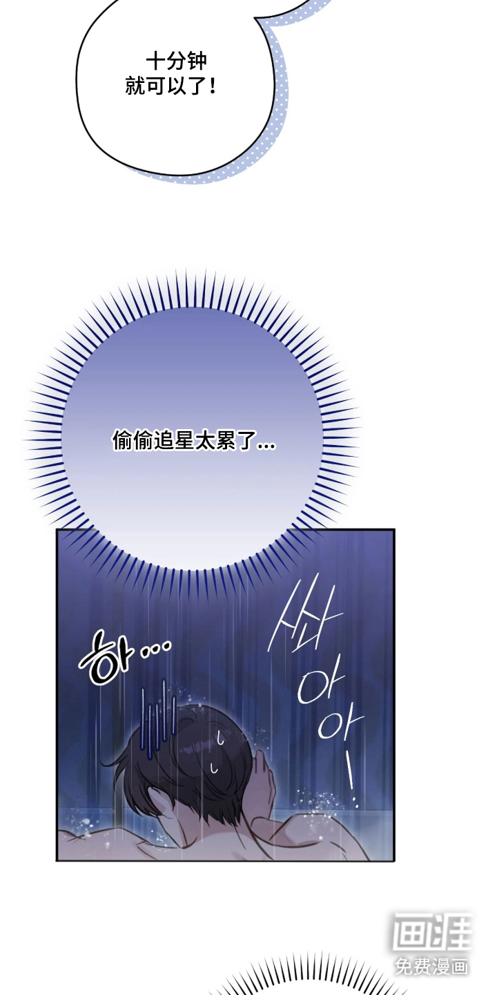 他的聚光灯漫画-图24