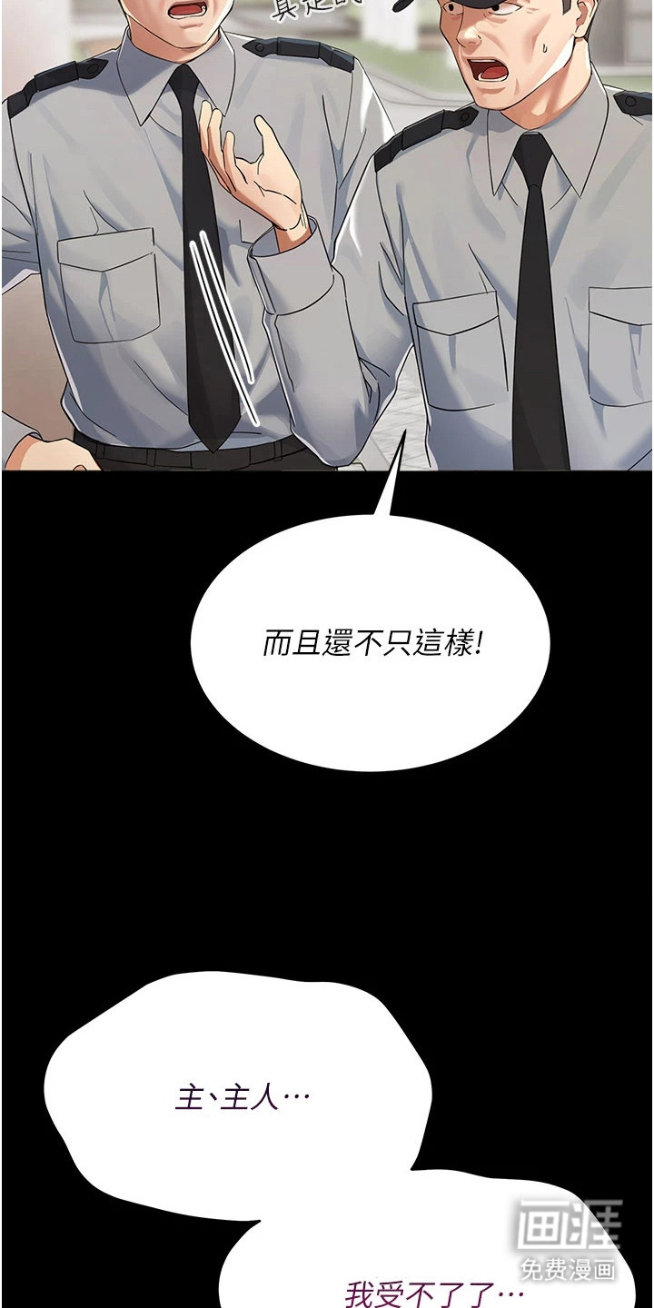 童颜牢笼漫画-图11