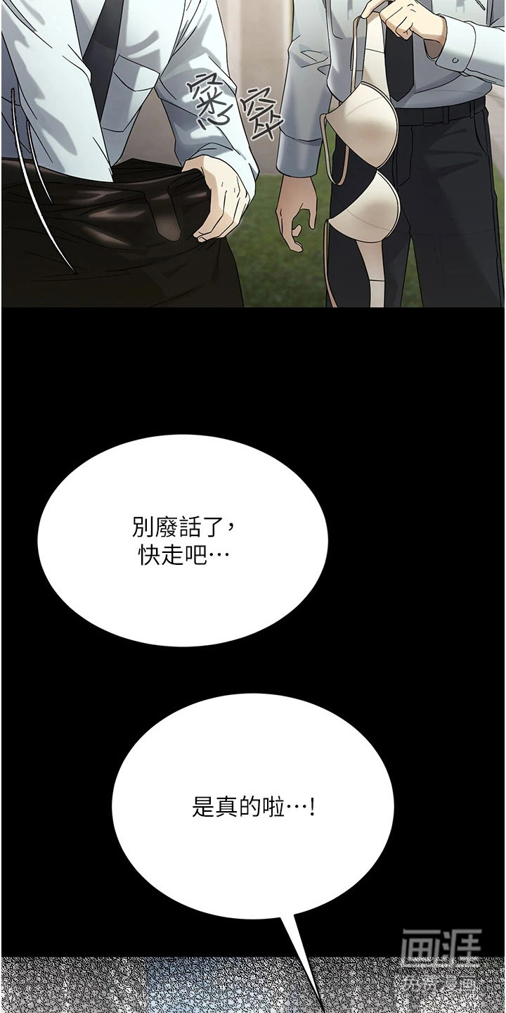 童颜牢笼漫画-图16