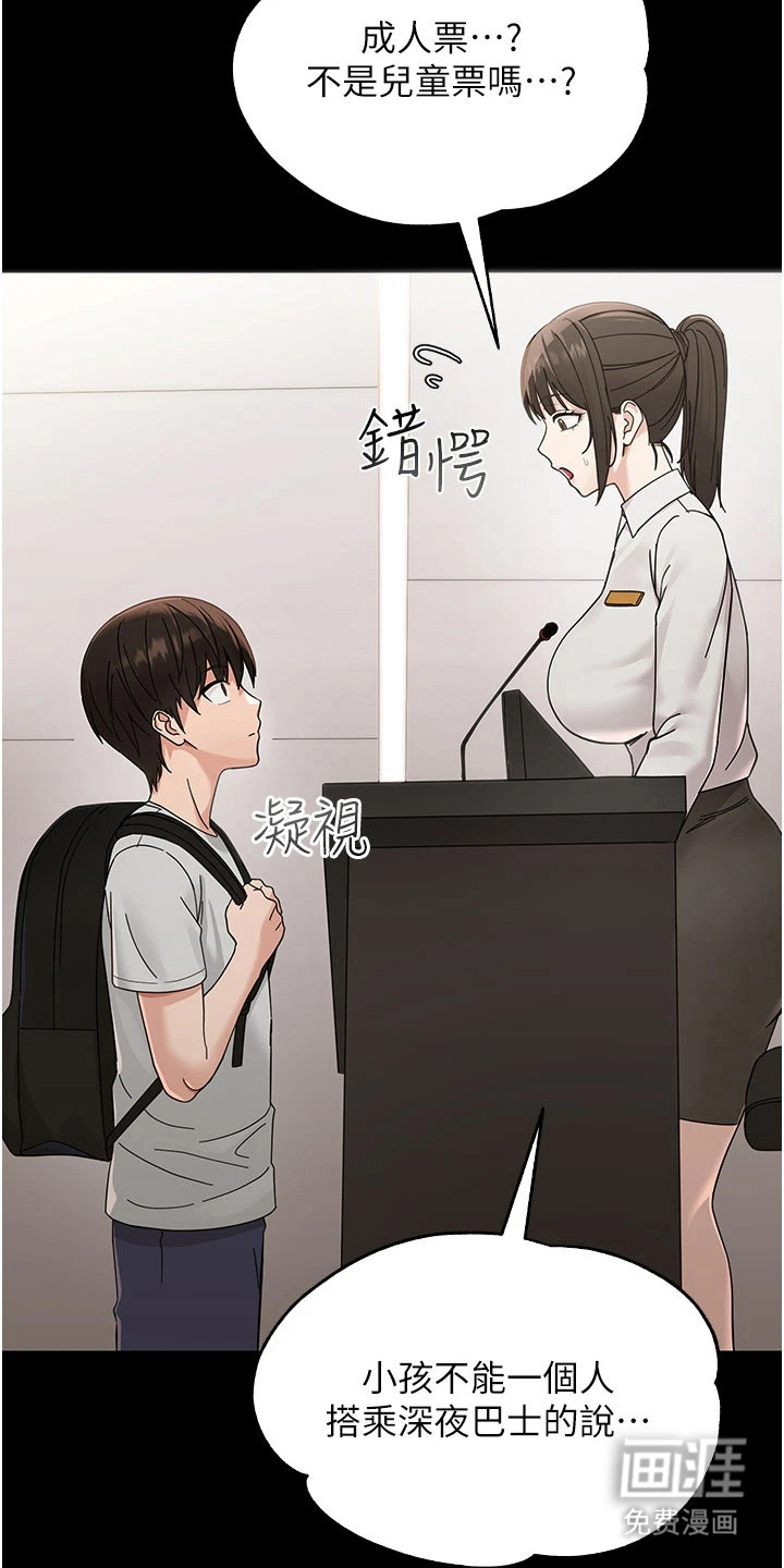 童颜牢笼漫画-图25